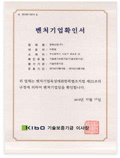벤처기업확인서